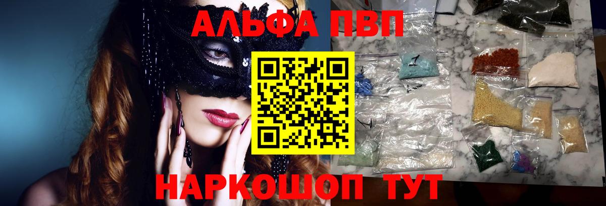 Alfa_PVP Crystall Нижний Новгород