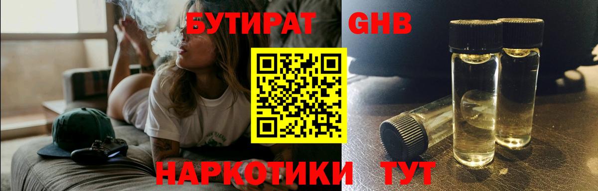 Нижний Новгород  БУТИРАТ вода  БУТИРАТ  Вход с VPN 