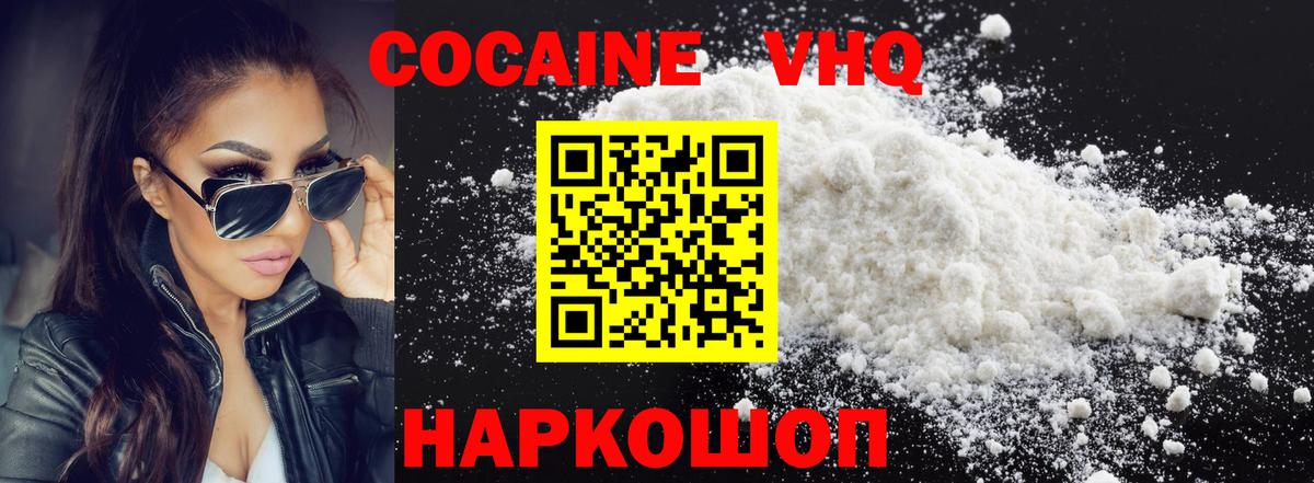 COCAIN VHQ Нижний Новгород
