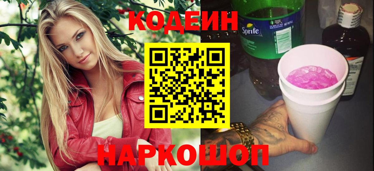 Нижний Новгород  Кодеиновый сироп Lean напиток Lean (лин)  Вход с VPN 