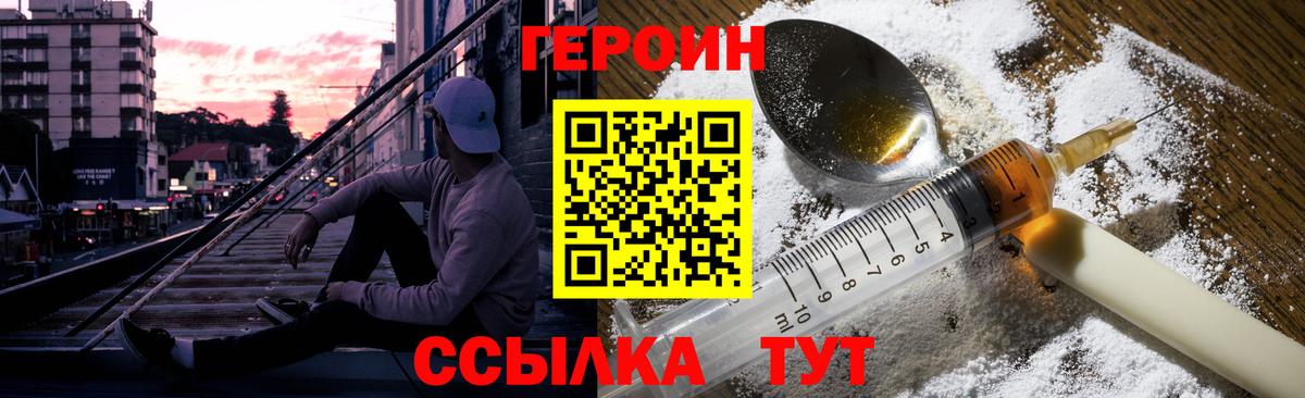 Героин Heroin  Героин  Нижний Новгород  Вход с VPN 