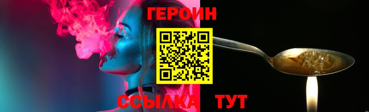 Героин Heroin Нижний Новгород