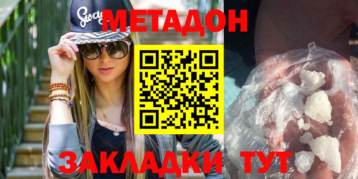 Метадон methadone  Вход с VPN  Нижний Новгород  Метадон VHQ 